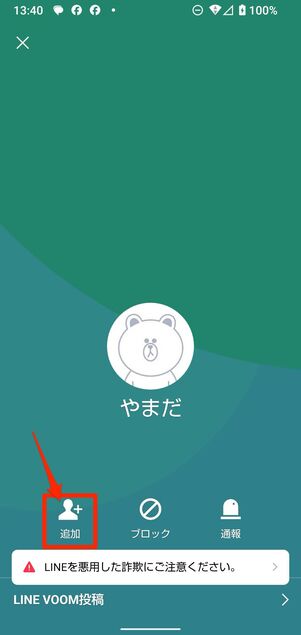 友だちを紹介された側の操作