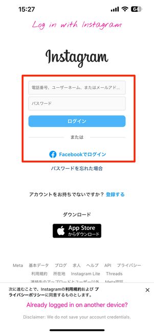 インスタグラムのアカウントでログイン