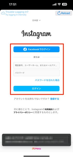 インスタアカウントでログイン