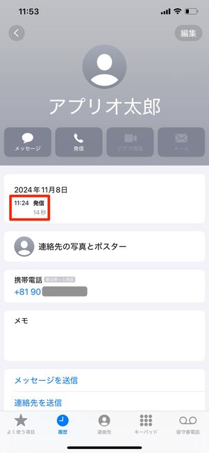 LINEMO　通話時間