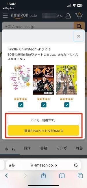 Kindle Unlimitedに登録する