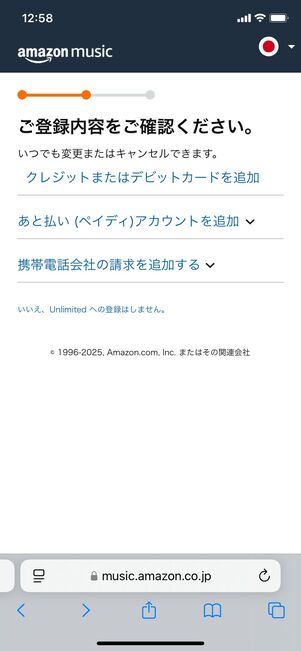 Amazon Music Unlimitedの支払い方法