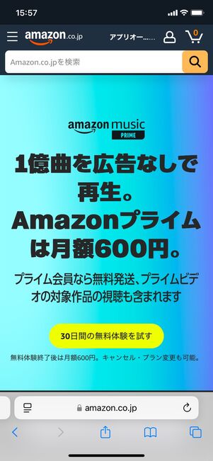 Amazon Music Prime（プライムスチューデント）