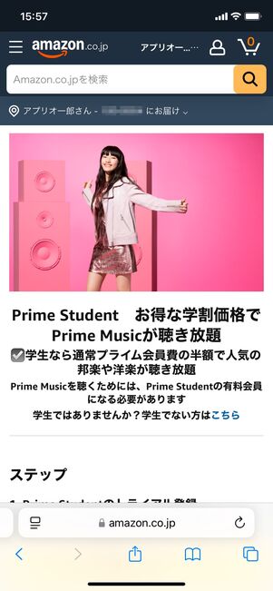 Amazon Music Prime（プライムスチューデント）