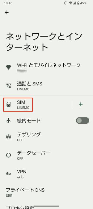 LINEMO APN設定（Android）