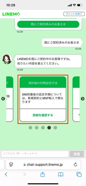 LINEMO　問い合わせ