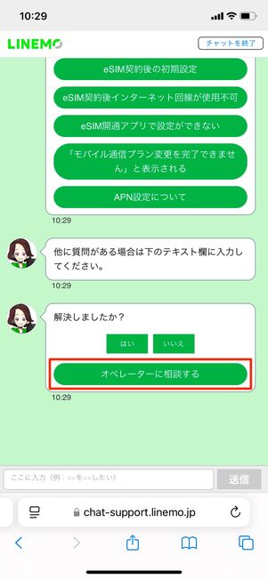 LINEMO　問い合わせ