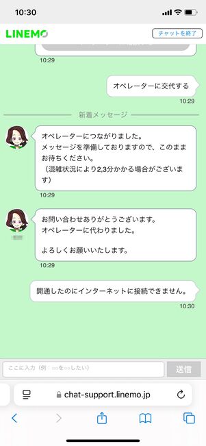 LINEMO　問い合わせ