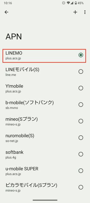 LINEMO APN設定（Android）