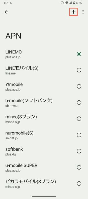 LINEMO APN設定（Android）