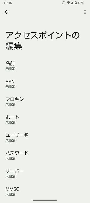 LINEMO APN設定（Android）