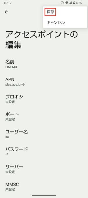 LINEMO APN設定（Android）