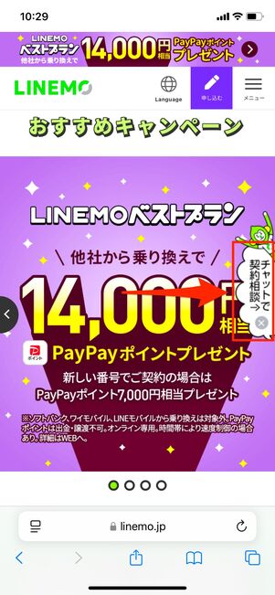 LINEMO　問い合わせ