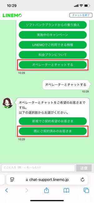 LINEMO　問い合わせ