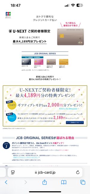 JCBカードのU-NEXT特典