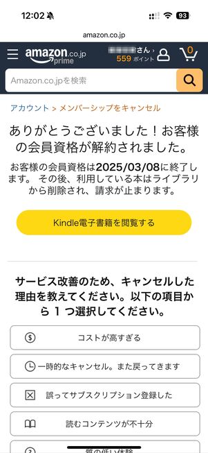 解約後は有効期限を過ぎると読めなくなる