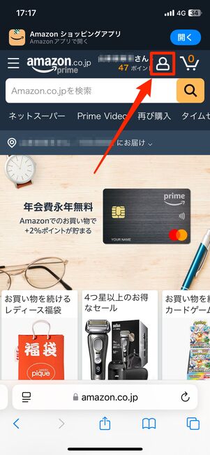Amazonサイトにアクセスし、「お客様の会員資格と定期購読」に進む