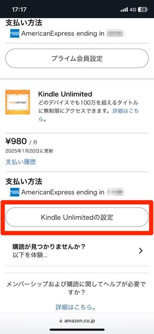 Kindle Unlimitedの設定から会員登録をキャンセルする