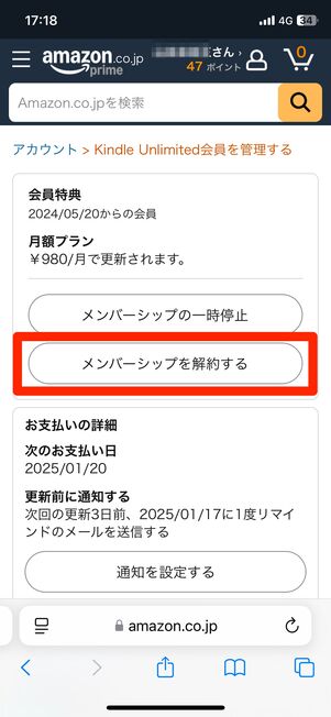 Kindle Unlimitedの設定から会員登録をキャンセルする