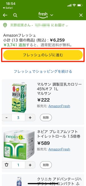 レジに進む