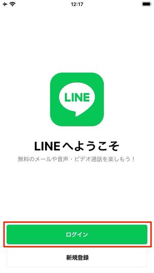 LINEを起動して「電話番号でログイン」を選択