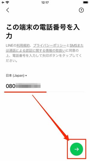 電話番号を入力する