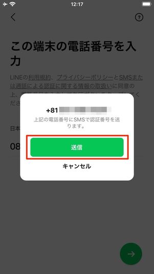 電話番号を入力する