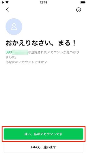 SMSに届く認証番号を入力する