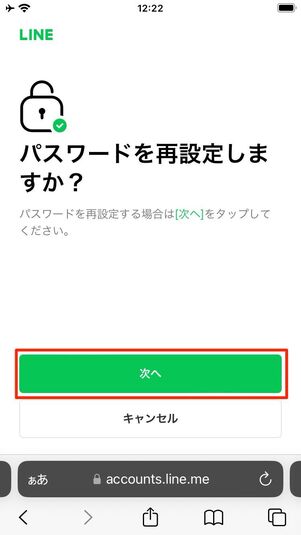 新しいパスワードを設定する