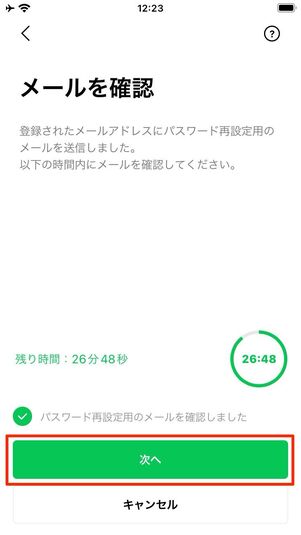 新しいパスワードを設定する