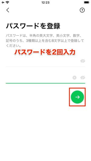 新しいパスワードを設定する