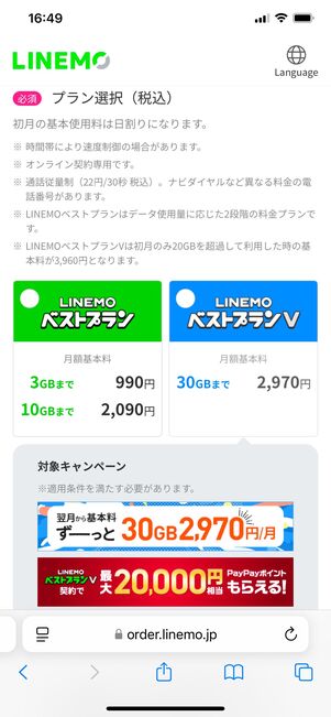 LINEMO プランを選択