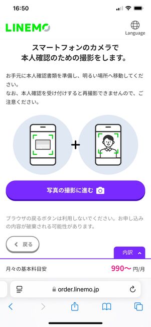 LINEMO 本人確認