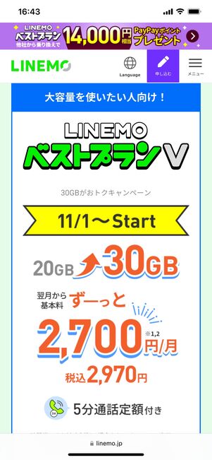 LINEMO ベストプランV