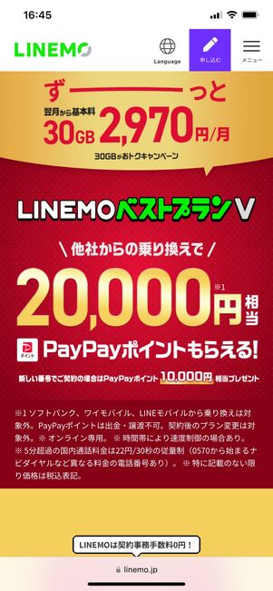 LINEMO ベストプランV