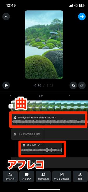 リールに曲とボイスオーバーを同時に入れることはできる？