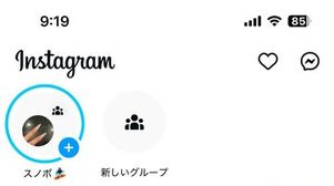 グループストーリーズ