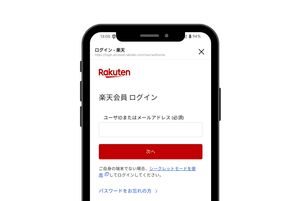 楽天会員ログイン画面