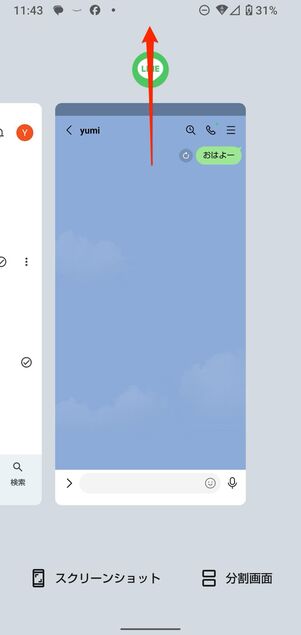 Androidスマホの場合(検証端末:AQUOS Sense 4)