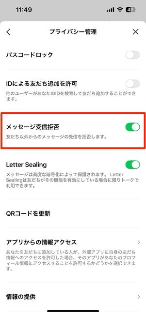 対処法6:友だち以外のメッセージ受信拒否をオフにする