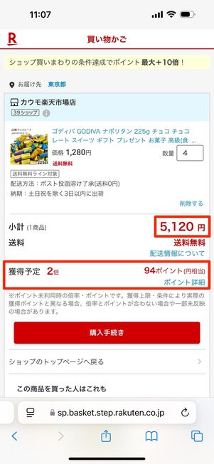 税込3980円以上でポイントが2倍になる