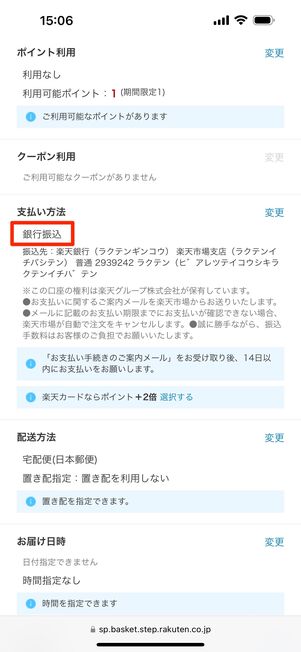 支払い方法が選んだ方法に変更された