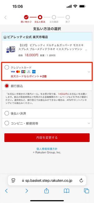 「クレジットカード」をタップする