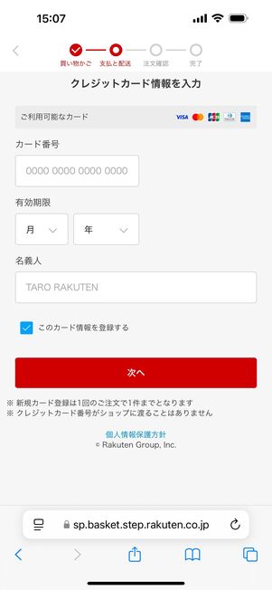 クレジットカード情報を入力する