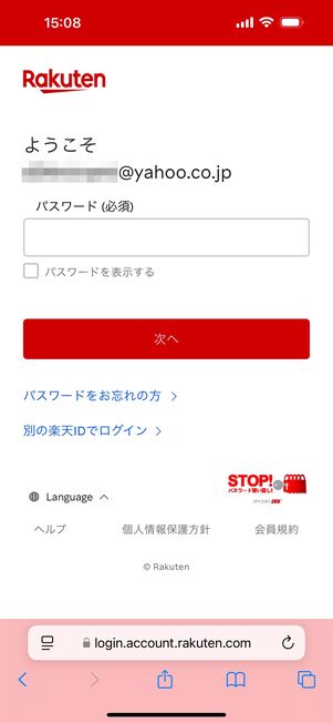 ログイン情報を入力する