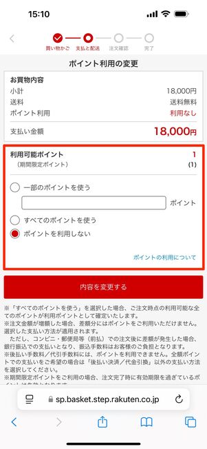 利用ポイント数を指定する