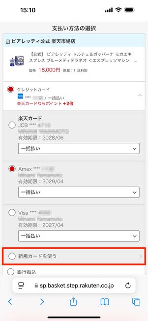 「新規カードを使う」をタップ