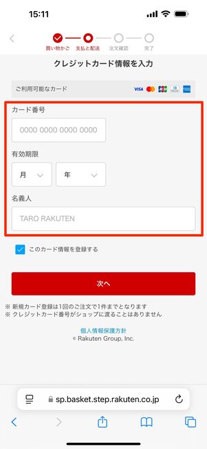 デビットカードのカード情報を入力する