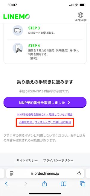 LINEMO MNP申請