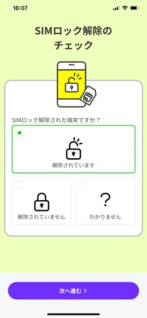 LINEMO かんたんeSIM開通アプリ